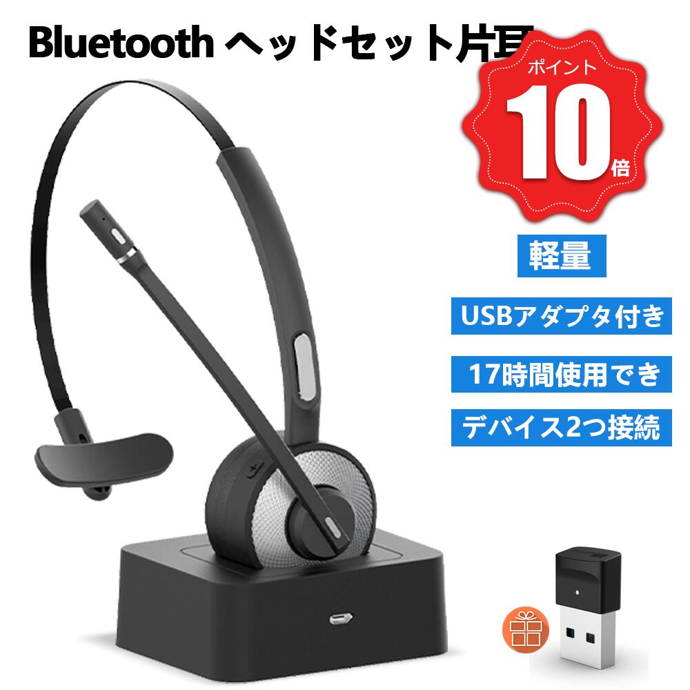 楽天YAMAY＼300円オフクーポン&10倍ポイント還元／Bluetooth ヘッドセット 片耳 USB ドングル付き 自動ペアリング 無線 ハンズフリー通話 音楽 サイズ調整可能 ミュート機能付き 軽量 オンライン skype 会議 在宅勤務 運転 コールセンター ビデオチャット Android/iphone/PC/PS3対応