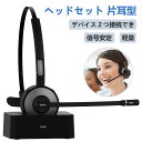 \P10倍&300円オフクーポン/Bluetooth ヘッドセット 片耳 ノイズキャンセリングマイク 充電スタンド付き ミュート機能 ハンズフリー通話 2つデバ...