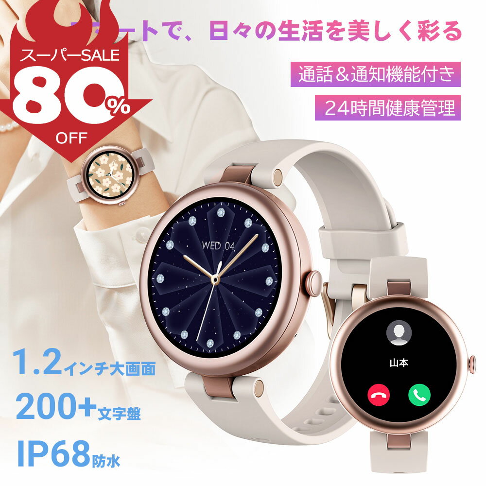 ＼80%OFF★スーパーSALE限定／スマートウォッチ 通話可能 SNS通知 丸形 腕時計 レディース 心拍数 血中..