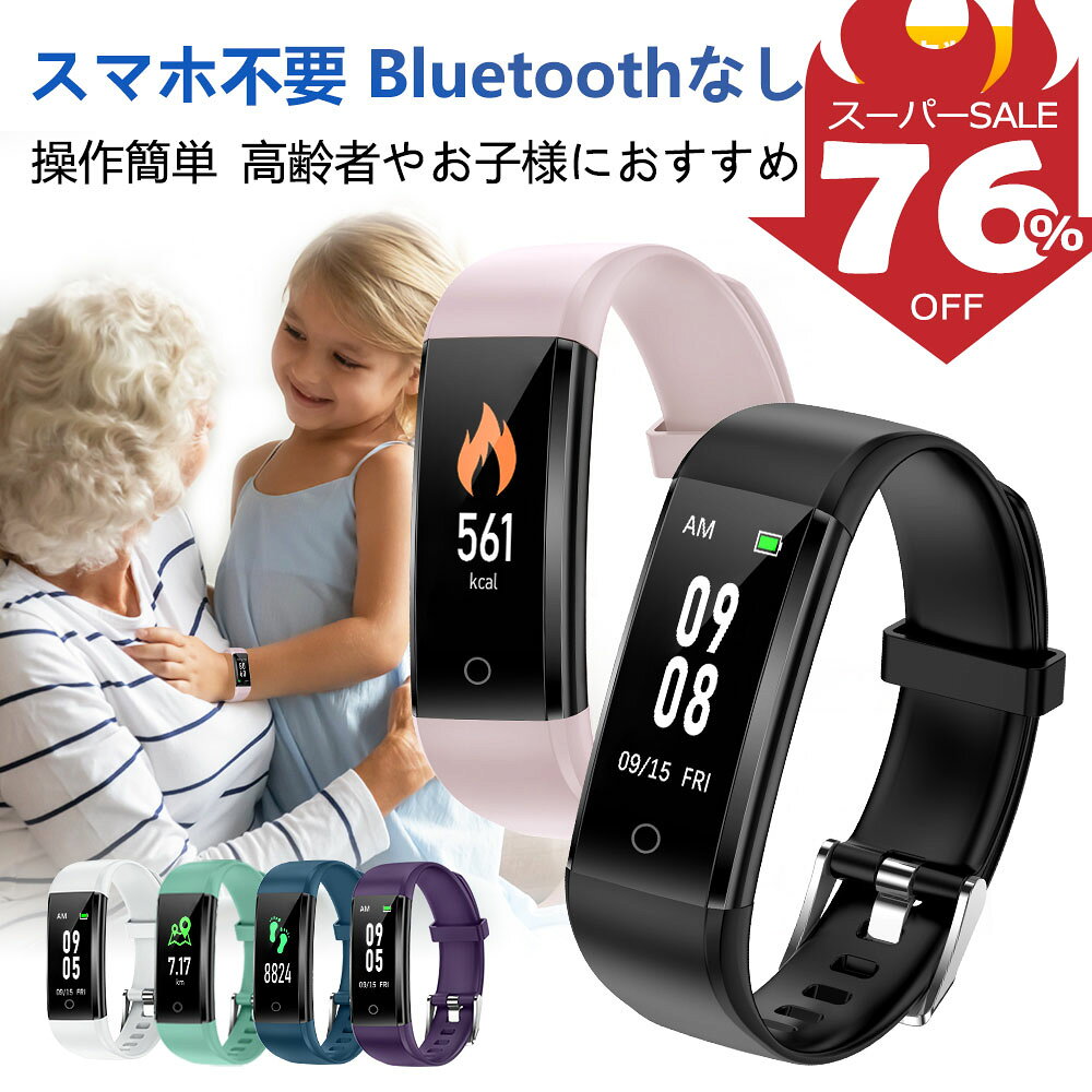 ＼76%OFF★スーパーSALE限定／スマートウォッチ スマホ不要 アプリ不要 腕時計 歩数計 Bluetoothなし No..