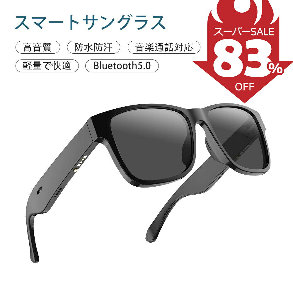 スマートグラス Bluetoothワイヤレスオーディオグラス メガネ
