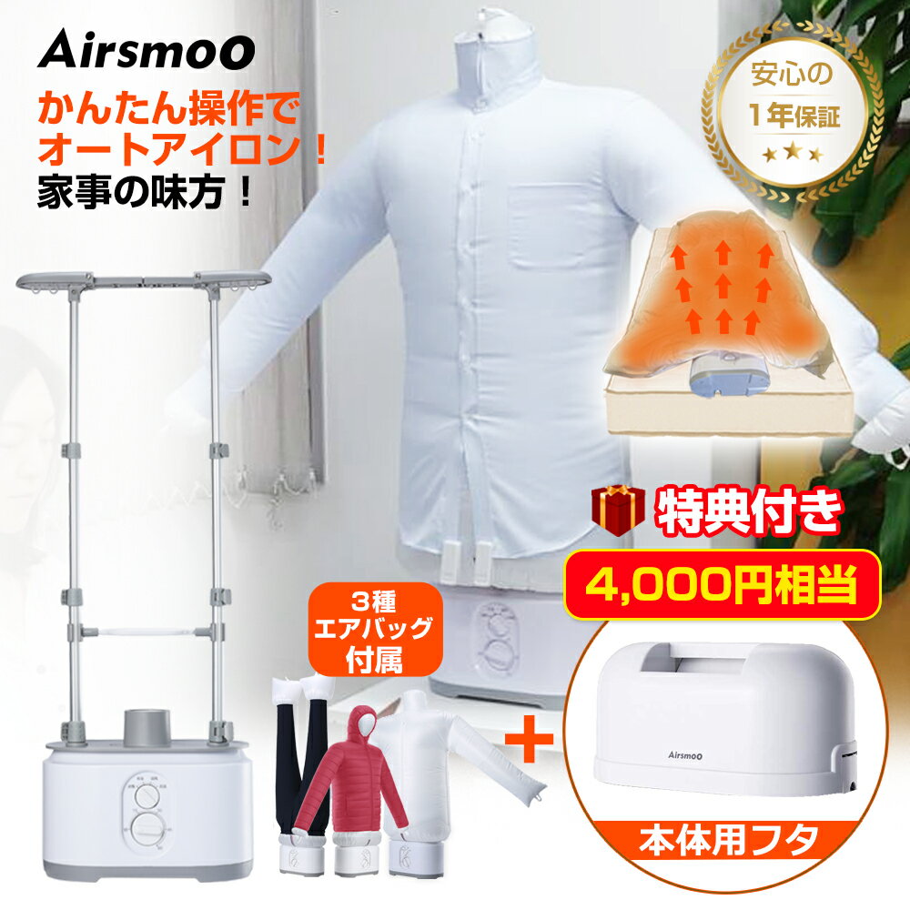 【期間限定 父の日 特典付き】Airアイロン小型衣類乾燥機（折り畳みコンパクト収納可） Airsmoo-04 (エアスムー) 多機能小型衣類乾燥機 梅雨や花粉の時期の部屋干し生乾き臭の抑制。アイロン作業の短縮など 生乾き 梅雨 悪天候 速乾 【衣類乾燥エアバッグセット(フタ無)】