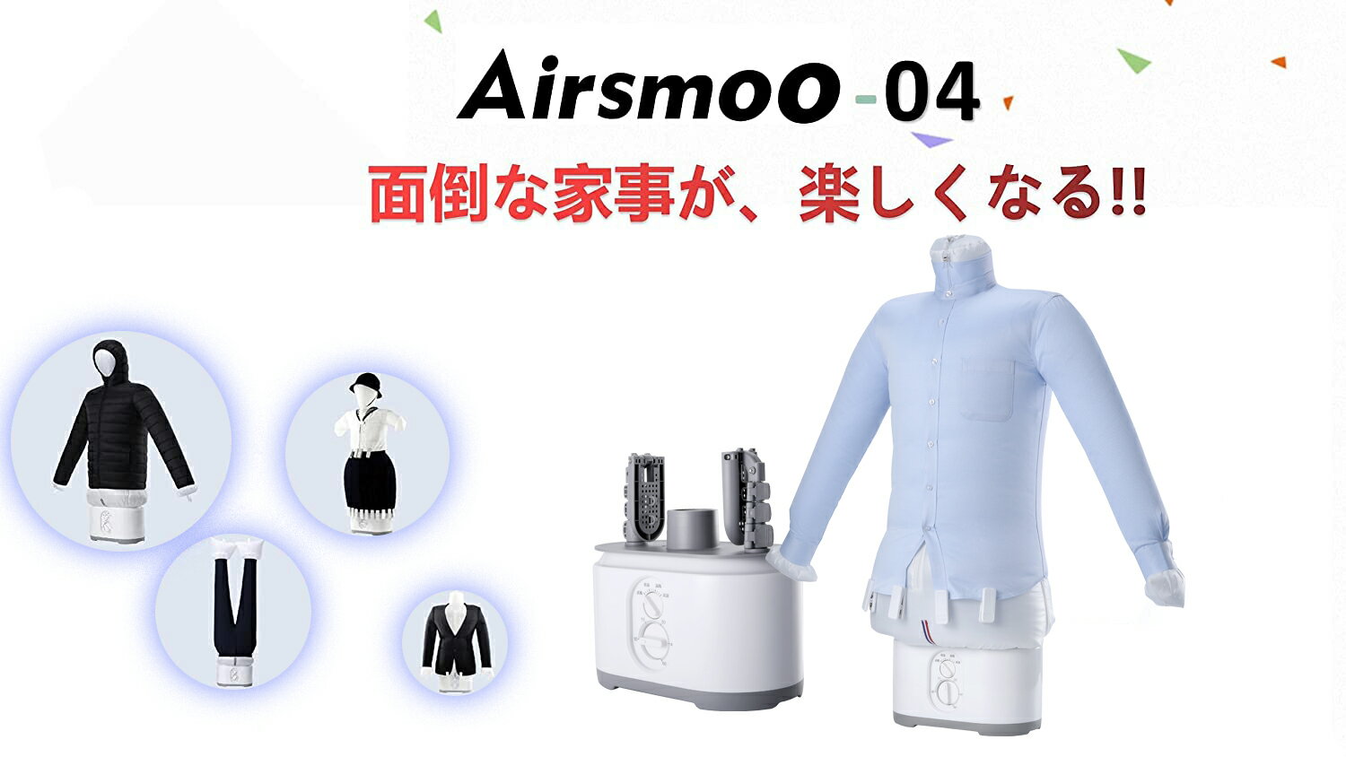 ＼スーパーSALE ポイント20倍&クーポン／衣類乾燥機 電気代節約 ボトムス乾燥 Airsmoo-04B 衣類乾燥 セット ギフト アウター乾燥 アイロン しわ伸ばし 乾燥機 部屋干し 一人暮らし 秋対策 台風対策 省エネ 小型衣類乾燥機 花粉 洗濯物 節約 ワイシャツ Yシャツ 送料無料