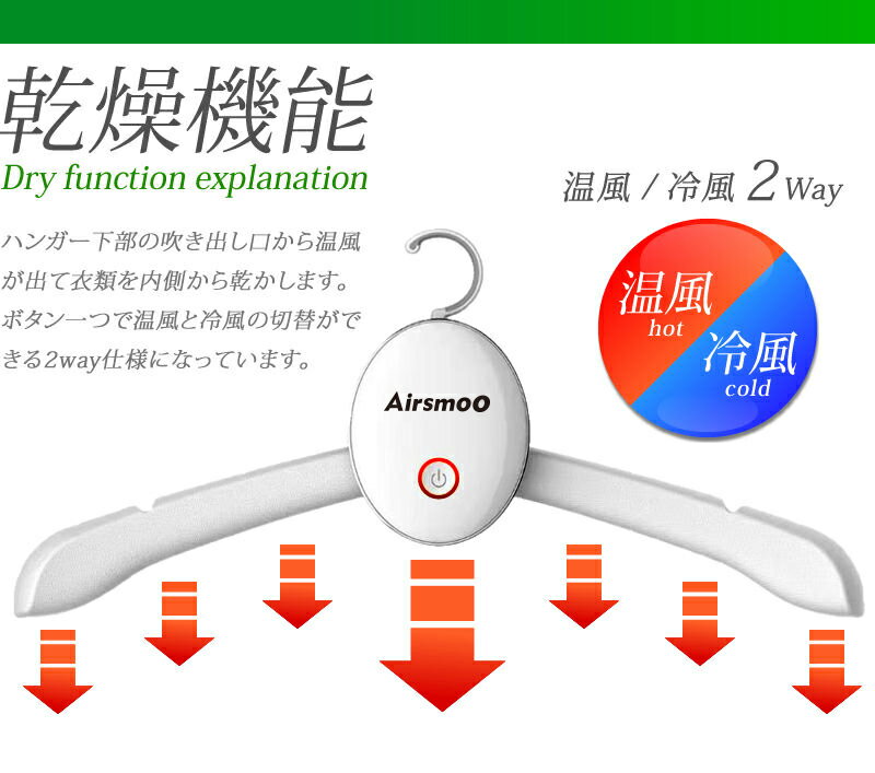衣類乾燥機 ハンガー乾燥機 Yシャツ Airsmoo 02 スマートハンガータイプ 熱風 冷風2way Pseマーク取得 静音 梅雨 家用 新生活 コンパクト シューズに対応 携帯 出張 旅行 Tシャツ 梅雨入り ブランド品専門の スーツしわ伸ばしドライヤーハンガー 就活