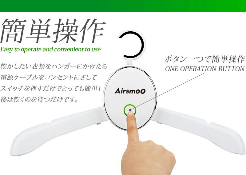 衣類乾燥機 ハンガー乾燥機 Yシャツ Airsmoo 02 スマートハンガータイプ 熱風 冷風2way Pseマーク取得 静音 梅雨 家用 新生活 コンパクト シューズに対応 携帯 出張 旅行 Tシャツ 梅雨入り ブランド品専門の スーツしわ伸ばしドライヤーハンガー 就活