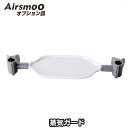 Airsmoo　エアスムー 蒸気ガード単品　　新型乾燥機能付きAirアイロン 乾燥＆アイロン を1台で同時に！ 衣料小物にも対応したフラグシップモデル 在宅応援便利グッズ