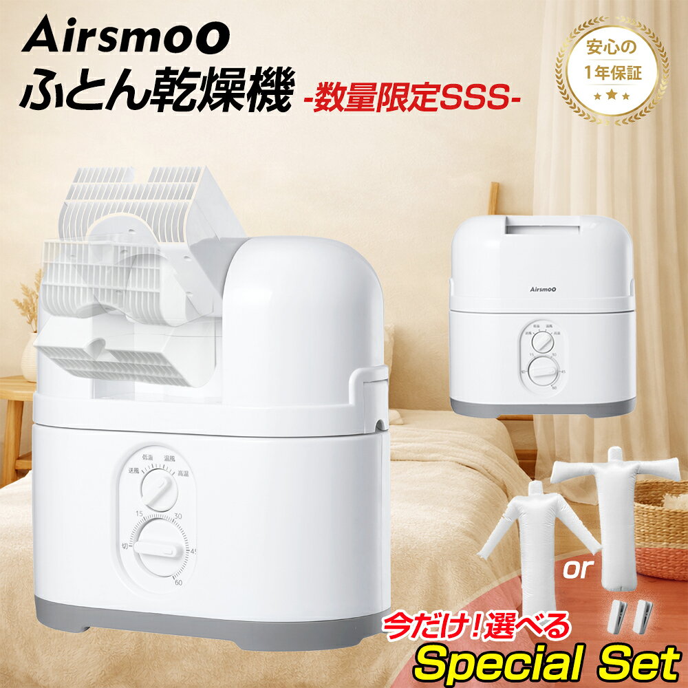 ＼マラソン★／ふとん乾燥機 選べるオプション コート 着物 コンパクト 敬老の日 贈り物家電 プレゼント 寒さ対策 小型 乾燥 (髪 靴 