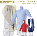 多機能Airアイロン乾燥機 衣類乾燥ボックスセット Airsmoo-04 (エアスムー) 部屋干しなのにアイロンのようなしわ伸ばしもできる。多機能なのにコンパクトな小型衣類乾燥機 布団乾燥機 【パーフェクトセット1(フルセット 衣類乾燥BOX)】