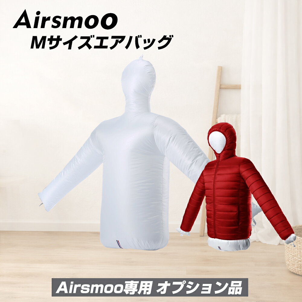 Airsmoo専用オプション 単品 トップス用Mサイズエアバッグ【別途Airsmooが必要】