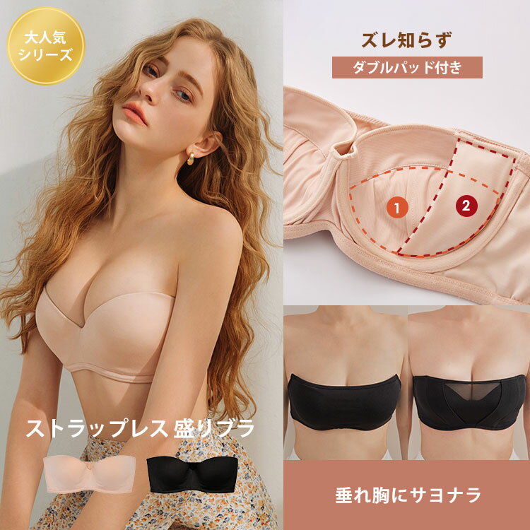 【新規様★10％OFFクーポン】チューブトップ ブラ トップ 盛れる C65-F65 美胸 丸胸 ブラ ブラジャー ノ..