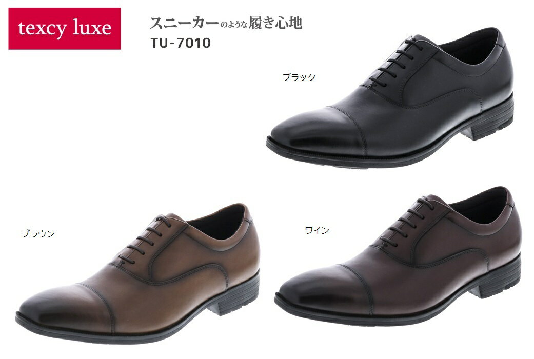 asics アシックス商事 texcy luxe/テクシーリュクスTU7010 紳士靴 上位タイプ 3E 本革 内羽根 ストレートチップ スクエア TU-7010 ブラック ブラウン