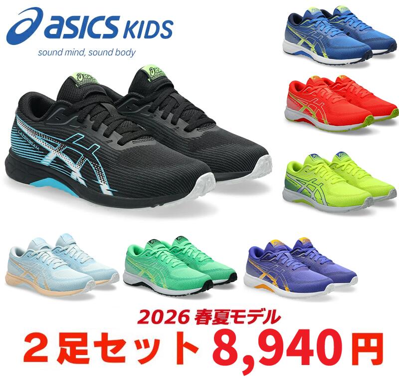 2足セット アシックス レーザービーム 1154A222 ASICS LAZERBEAM スニーカー 子供用 ジュニア キッズ 靴