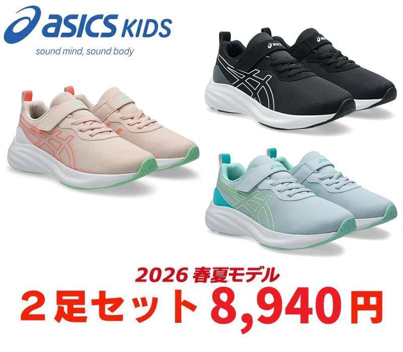 2足セット アシックス レーザービーム 1154A224 ASICS LAZERBEAM スニーカー 子供用 ジュニア キッズ 靴 ベルト