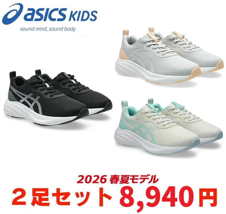 2足セット アシックス レーザービーム 1154A225 ASICS LAZERBEAM スニーカー 子供用 ジュニア キッズ 靴