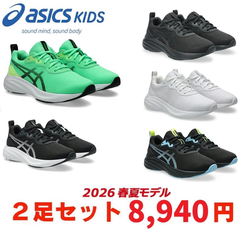 2足セット アシックス レーザービーム 1154A226 ASICS LAZERBEAM スニーカー 子供用 ジュニア キッズ 靴