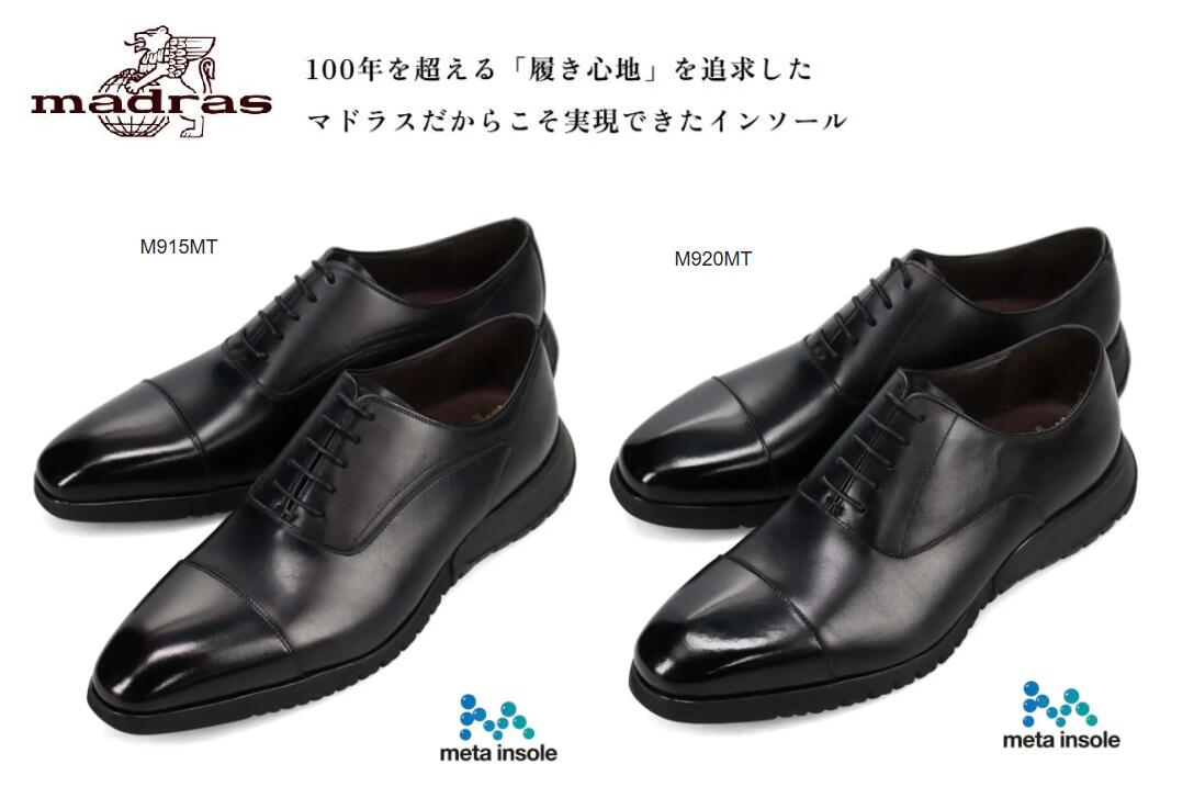 Rakuten - マドラス 特許 リカバリーメタインソール搭載 M915MT M920MT ビジネスシューズ メンズ レザー 紳士靴 本革 ストレートチップ ドレスシューズ