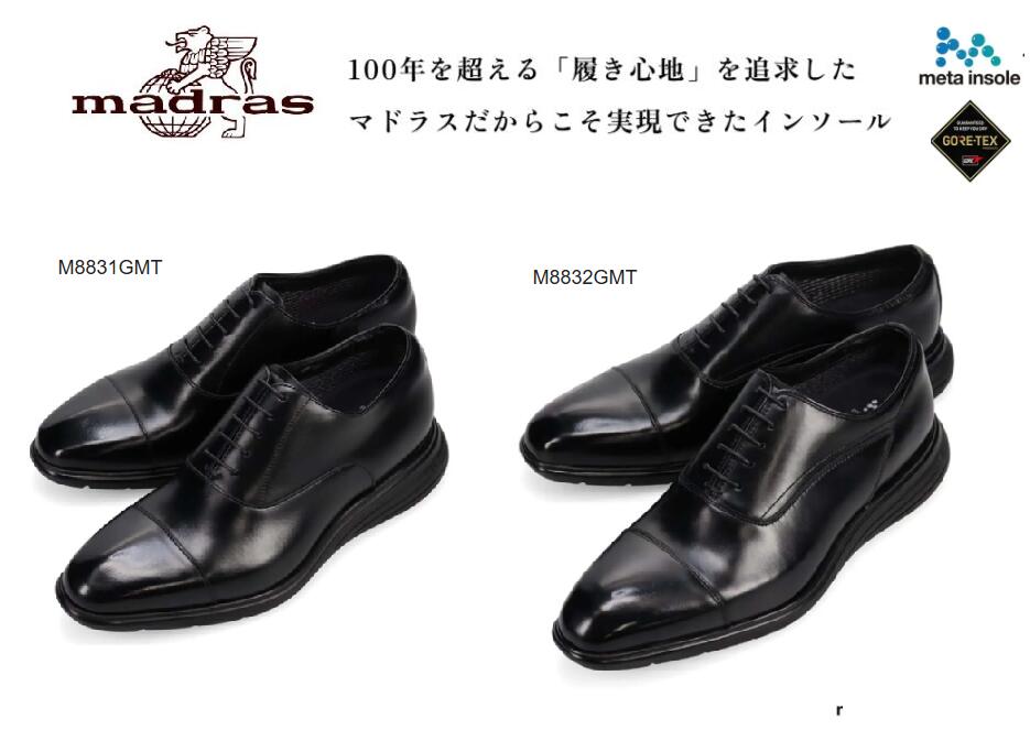 Rakuten - ゴアテックス ビジネスシューズ 特許 リカバリーメタインソール搭載 防水 紳士靴 マドラス M8831GMT M8832GMT 内羽根 ストレートチップ ドレスシューズ