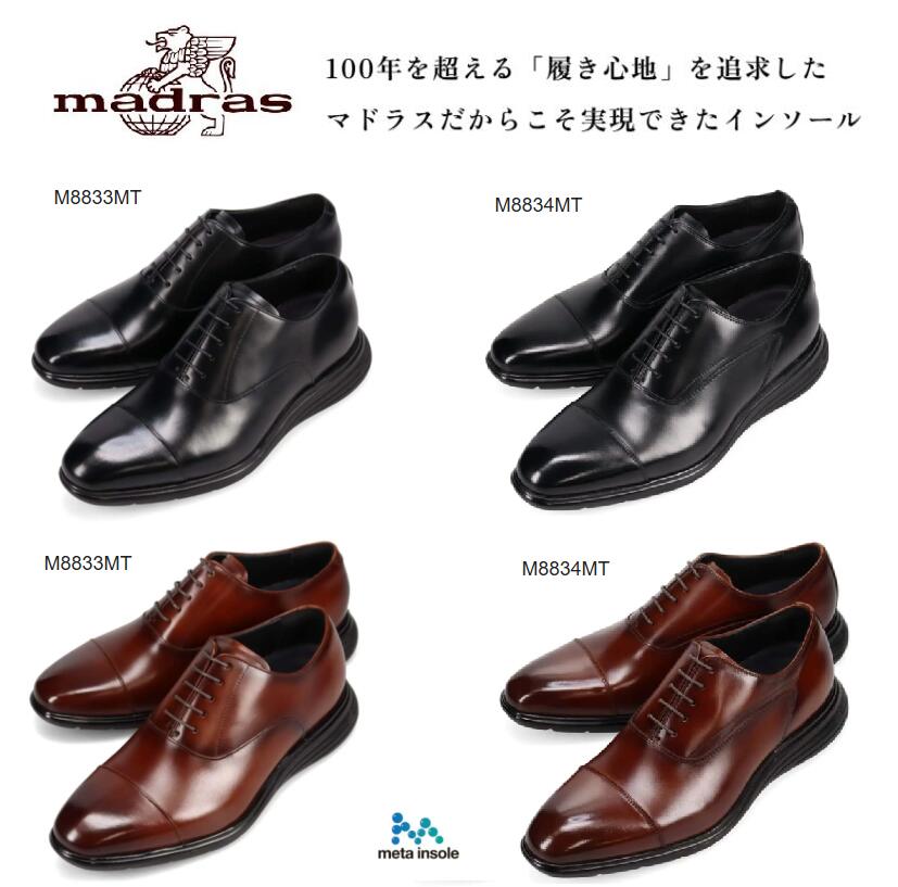 Rakuten - マドラス 特許 リカバリーメタインソール搭載 M8833MT M8834MT M8835MT シューズ 内羽根 ストレートチップ ドレスシューズ 紳士靴 ビジネスシューズ