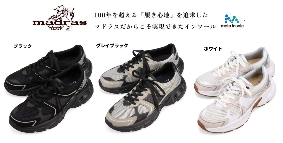 Rakuten - マドラス 特許 リカバリーメタインソール搭載 M5231MT シューズ メンズカジュアルスニーカー