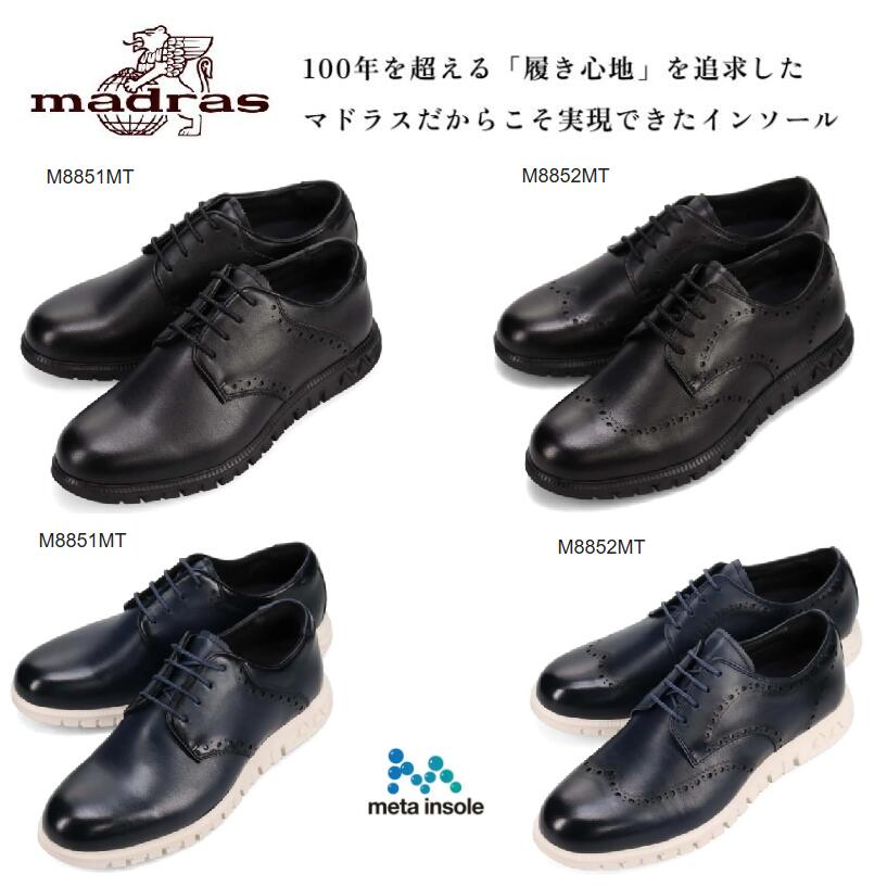 Rakuten - マドラス 特許 リカバリーメタインソール搭載 M8851MT M8852MT シューズ メンズ カジュアル レザー 紳士 本革