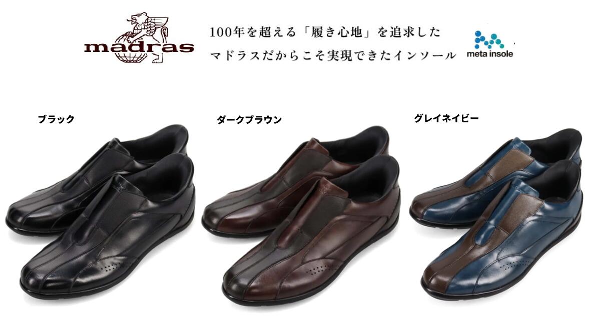 Rakuten - マドラス 特許 リカバリーメタインソール搭載 M503MT シューズ クイックフィット カジュアルレザースニーカー