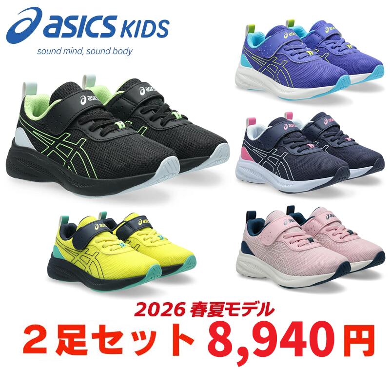 Rakuten - 2足セット アシックス レーザービーム 1154A221 ASICS LAZERBEAM スニーカー 子供用 ジュニア キッズ 靴 ベルト