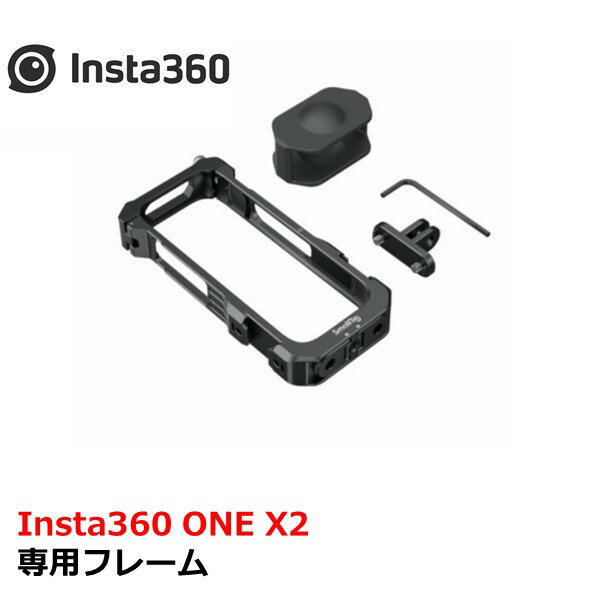 Insta360 ONE X2 フレーム