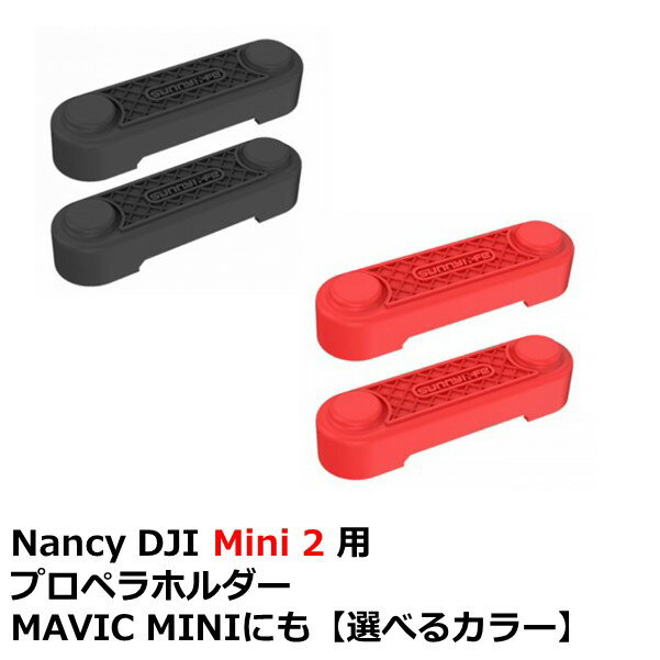 楽天市場】dji mini 2(パーツ・アクセサリー|ラジコン 楽天市場】dji mini 2(パーツ・アクセサリー|ラジコン