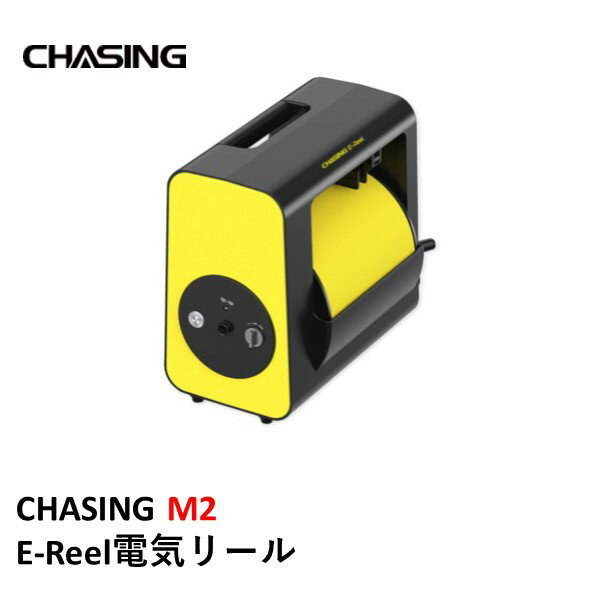 CHASING M2 E-Reel電気リール 電動 