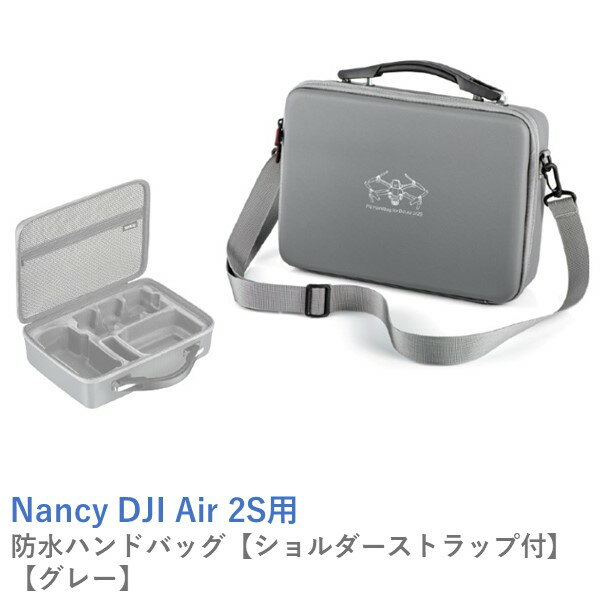 Nancy DJI Air 2S用 防水ハンドバッグ【ショルダーストラップ付】【グレー】