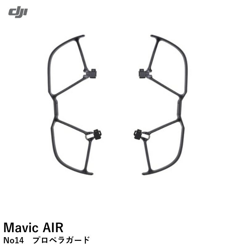 DJI Mavic AIR No14 プロペラガード 【OUTLET】