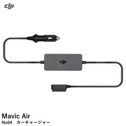 DJI Mavic Air　No04　カーチャージャー 【OUTLET】