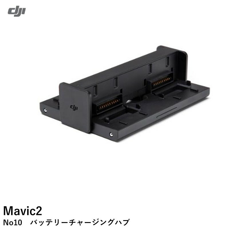 楽天市場】dji mavic2 part2 インテリジェントフライトバッテリーの通販 楽天市場】dji mavic2 part2 インテリジェントフライトバッテリーの通販