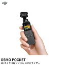 【オータムキャンペーン 16899 】 DJI OSMO POCKET ポケット 4K カメラ 3軸 ジンバル スタビライザー 送料無料※離島送別