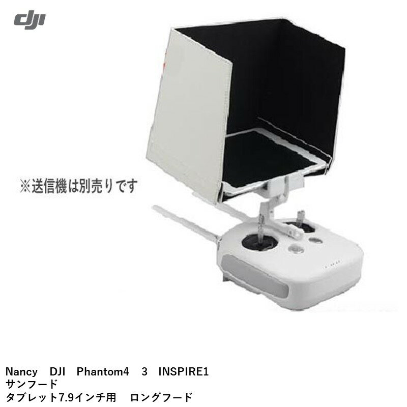 Nancy　DJI　Phantom4　3　INSPIRE1　サンフード　タブレット7.9インチ用　ロングフード　Ipadminiなどに