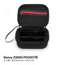Nancy OSMO POCKET用 ミニポータブルストレージバッグ(3)