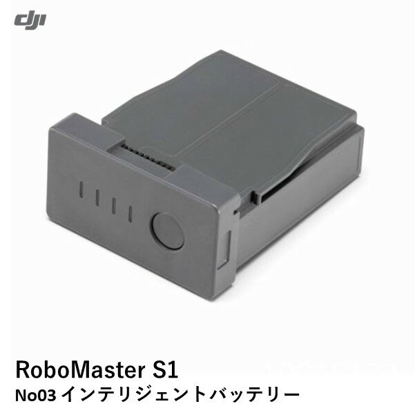 楽天市場】dji robomaster ロボマスター s1の通販 楽天市場】dji robomaster ロボマスター s1の通販