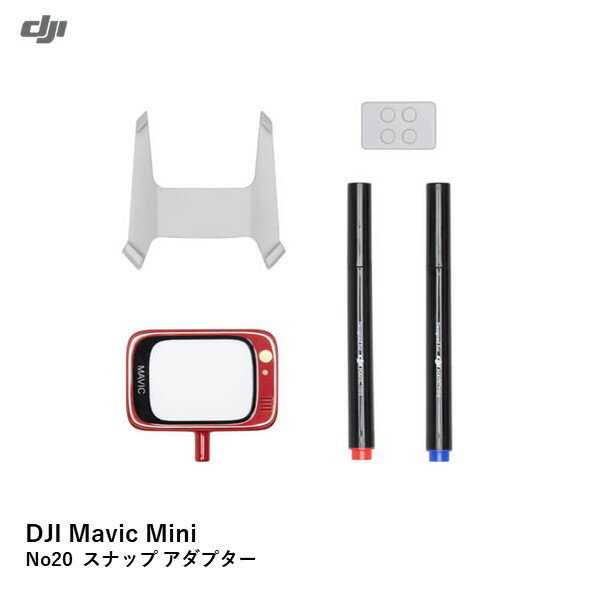 楽天AIRSTAGEDJI Mini 2シリーズ　No20 スナップ アダプター　マビックミニ　用　【DJI Mini 2シリーズ/Mavic Mini】【OUTLET SALE】【在庫限り】