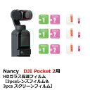 Nancy　DJI Pocket 2用　グラスファイバーフィルム 【3pcsレンズフィルム＆3pcs スクリーンフィルム】