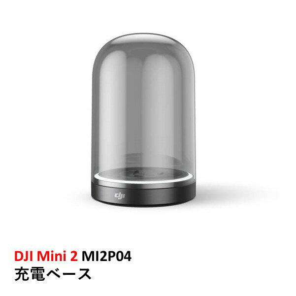 DJI Mini 2シリーズ　MI2P04 充電ベース【Mini 2シリーズ/Mavic Mini】