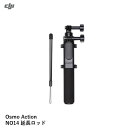 DJI Osmo Action NO14 延長ロッド