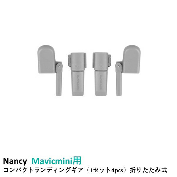 Nancy Mavic mini用　コンパクトランデ