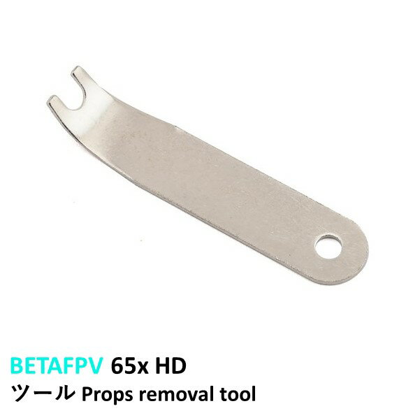 BETAFPV 65x HD ツール Props removal tool　小型　ドローン用　レース