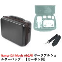 Nancy DJI Mavic Air2用 ポータブルショルダーバッグ 【カーボン調】