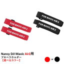 Nancy DJI Mavic Air2用 プロペラホルダー【選べるカラー】