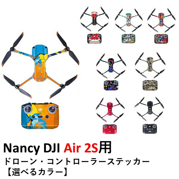 仕様材質PVC 総重量83g互換性のあるモデルDJI Air 2S用Nancy DJI Air2 S用 ステッカー【選べるカラー】特徴： -取り外し可能なPVCステッカー、接着剤を残さずに繰り返し貼り付けます。 -貼り付けが簡単です。 ※社外品です ※画像のドローンは商品に含まれておりません ※モニターの違いなどで画像と実際のカラーは多少異なる場合があります。【同梱物】Nancy DJI Air2 S用 ステッカー×1セット