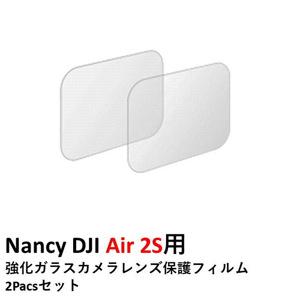 Nancy DJI Air 2S用 強化ガラスカメラレンズ保護フィルム　2Pacsセット