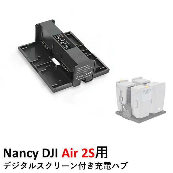 Nancy DJI Air2 S用 デジタルスクリーン付き充電ハブ