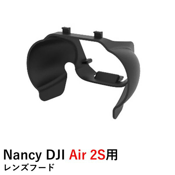 仕様素材プラスチック賞味重量9g適応モデルDJI Air 2S/Mavic Air 2Nancy DJI Air 2S用 レンズフード-レンズに入る寄生光を遮断してグレアを防ぎます。 -プレートの高さの設計 ジンバルと地面の間の距離を広げ、...