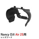 Nancy DJI Air 2S用 レンズフード (Mavic AIR2にも)